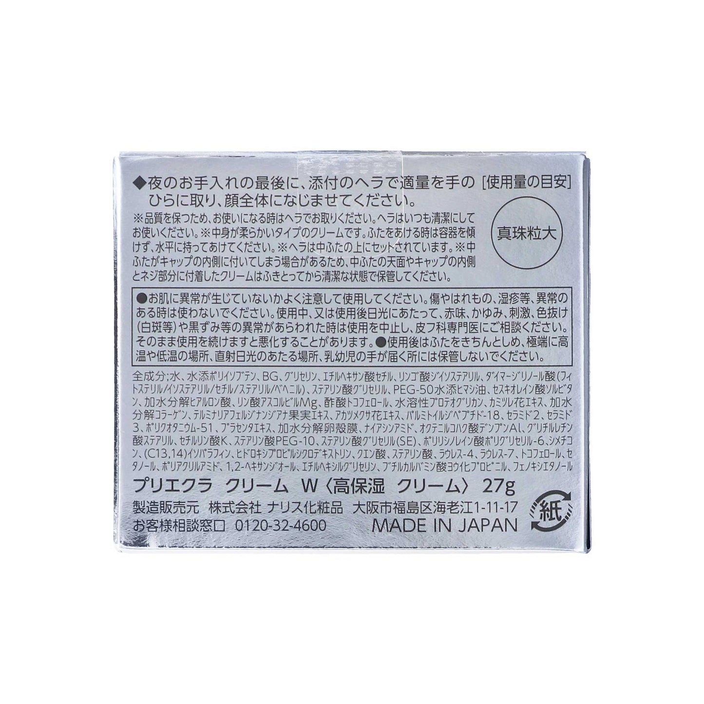 プリエクラ クリームＷ｜スギ薬局 Beauty Store