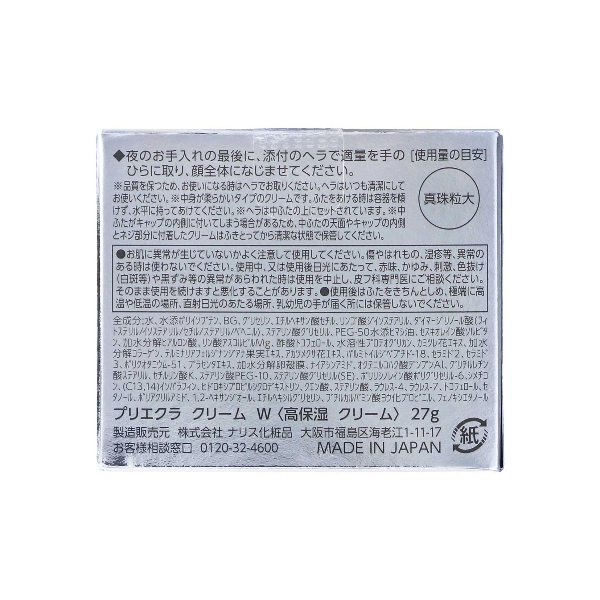 プリエクラ クリームＷ｜スギ薬局 Beauty Store