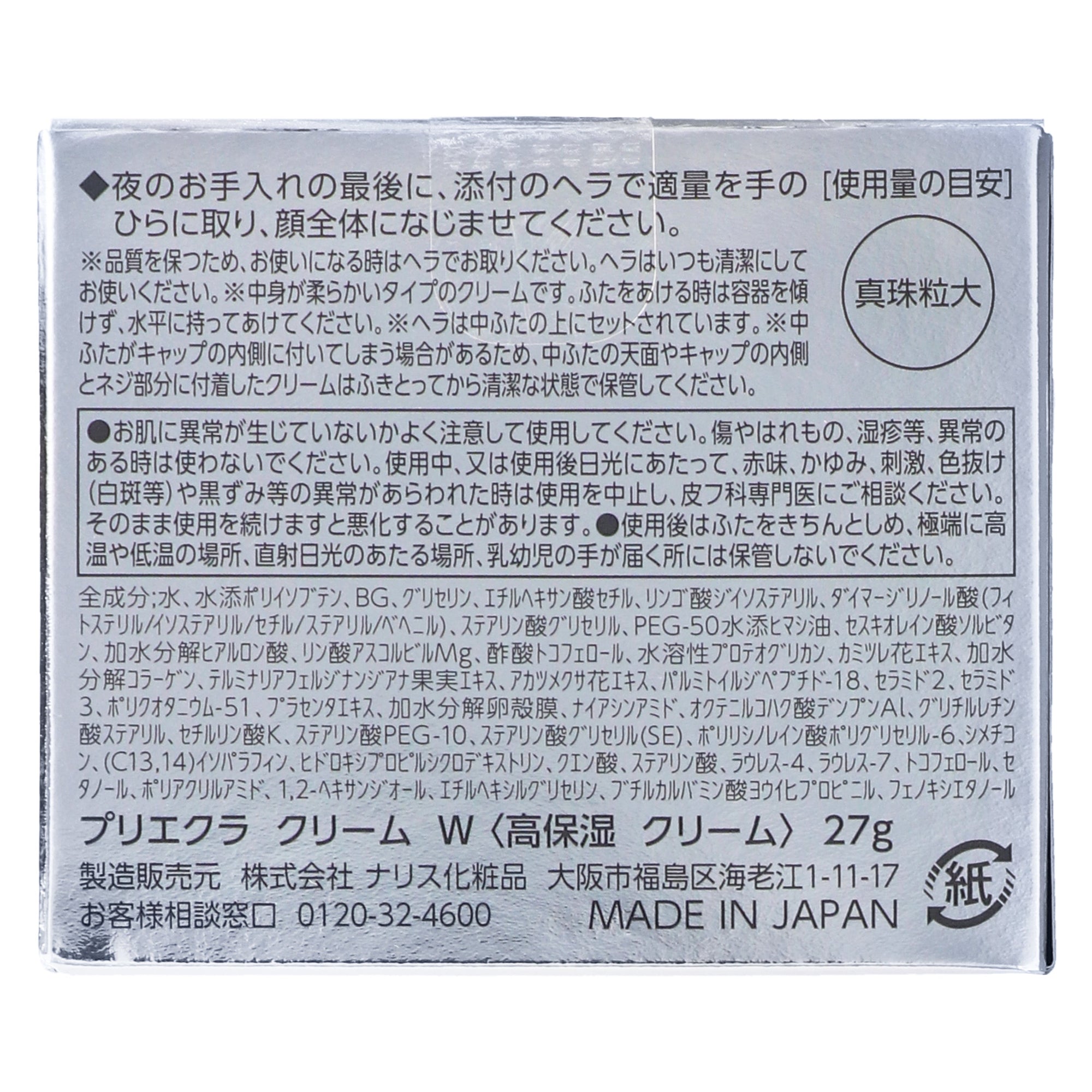 プリエクラ クリームW｜スギ薬局 Beauty Store