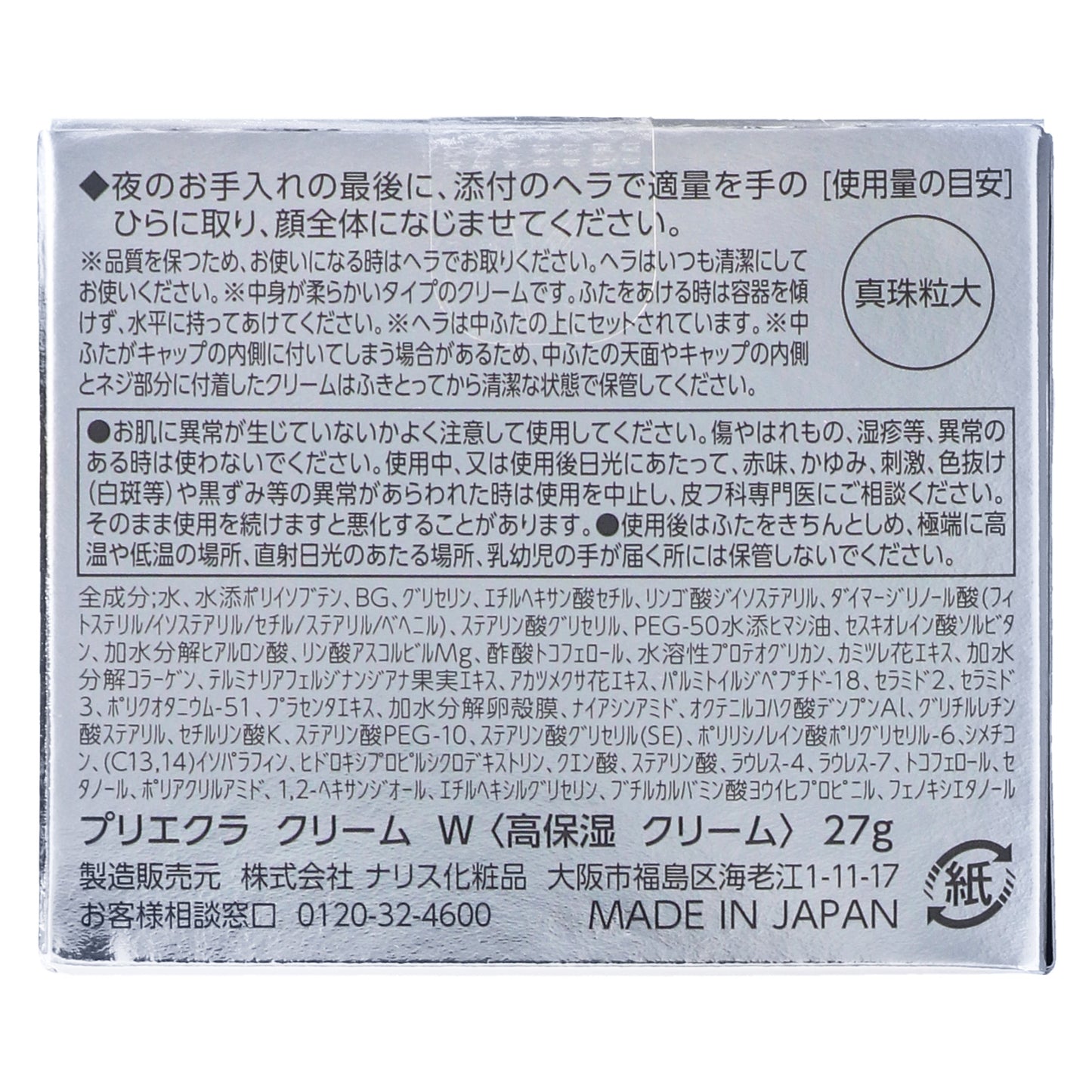 プリエクラ クリームＷ｜スギ薬局 Beauty Store