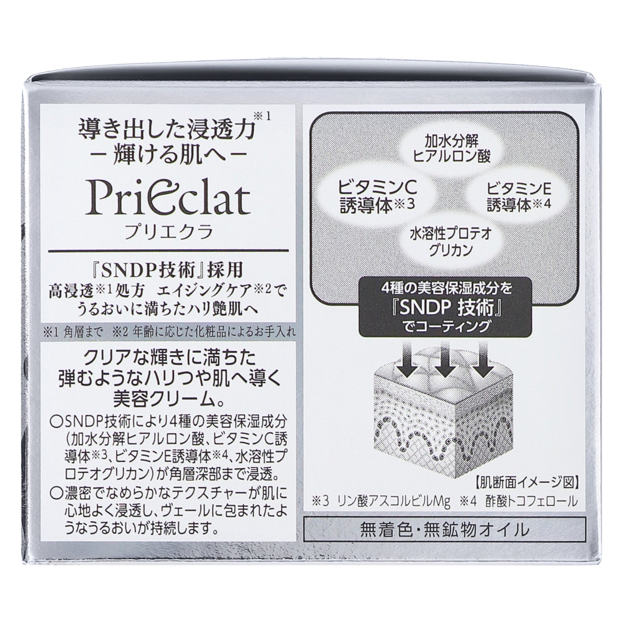 プリエクラ クリームW｜スギ薬局 Beauty Store