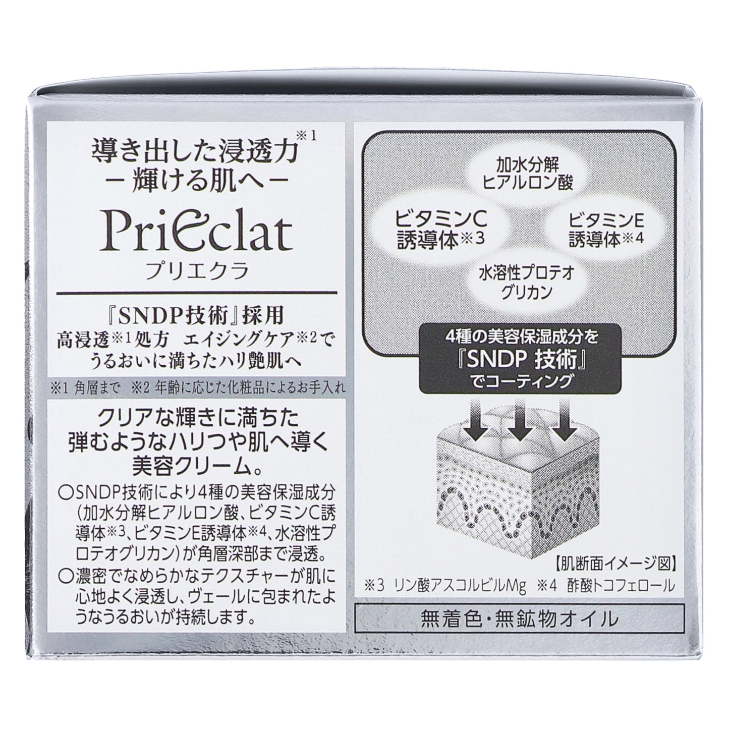 プリエクラ クリームＷ｜スギ薬局 Beauty Store