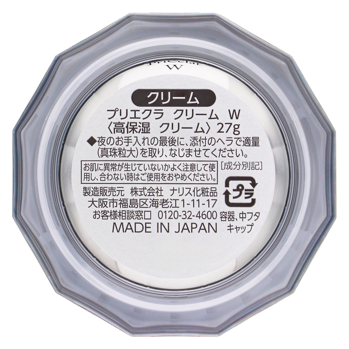 プリエクラ クリームＷ｜スギ薬局 Beauty Store