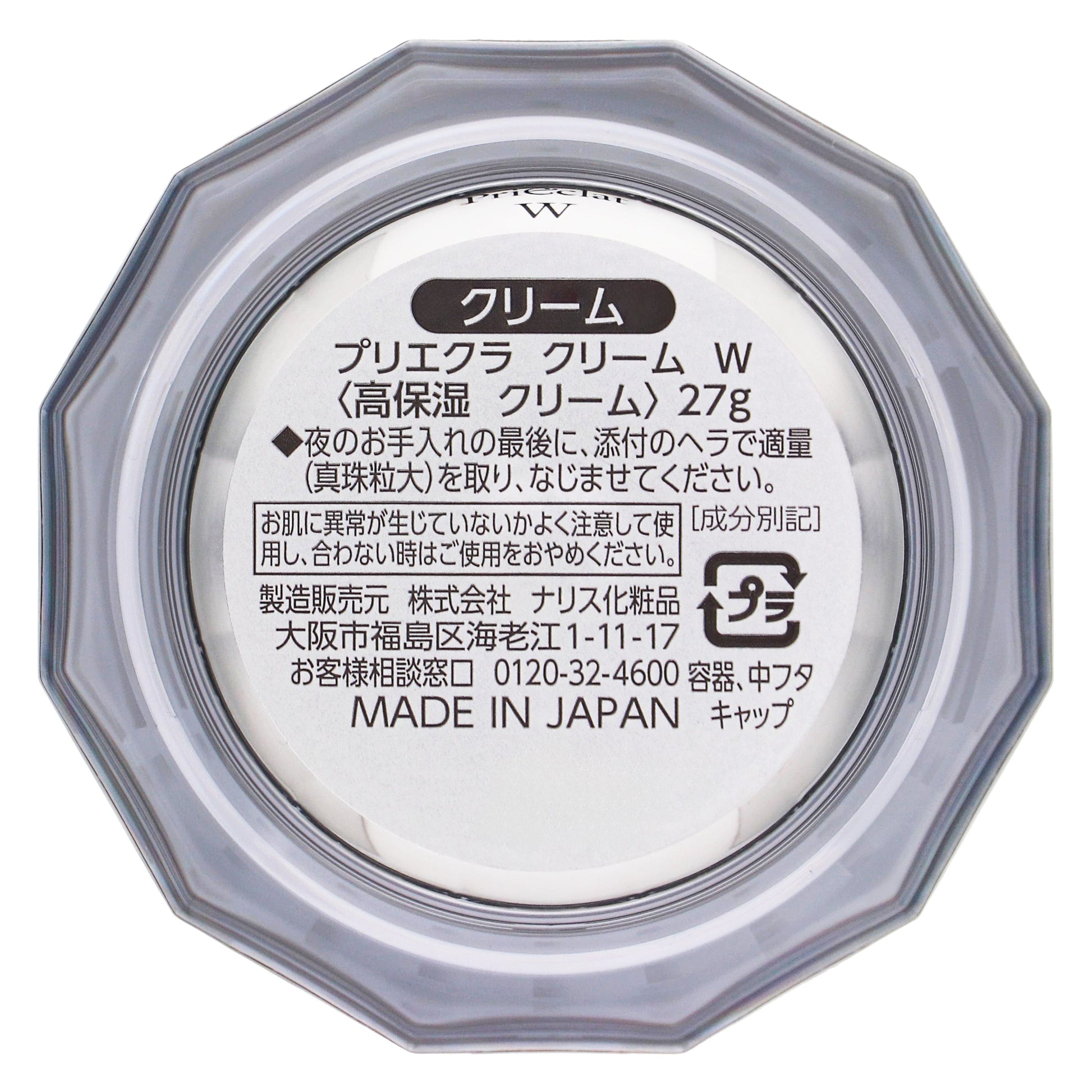 プリエクラ クリームＷ｜スギ薬局 Beauty Store