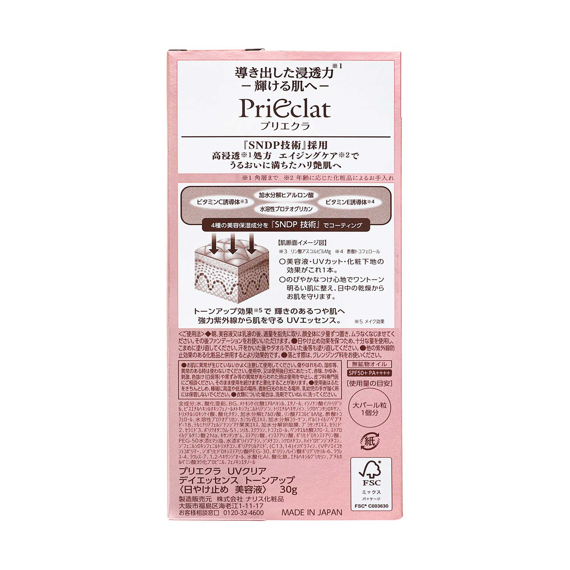 プリエクラ UVクリアデイエッセンス トーンアップ｜スギ薬局 Beauty Store