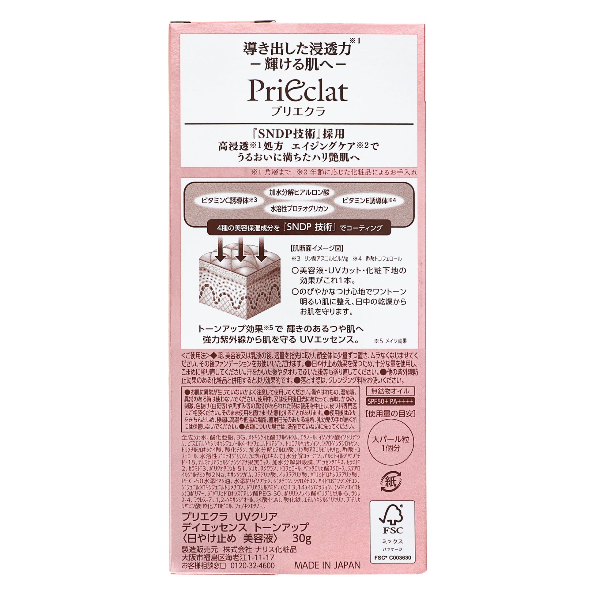 プリエクラ UVクリアデイエッセンス トーンアップ｜スギ薬局 Beauty Store