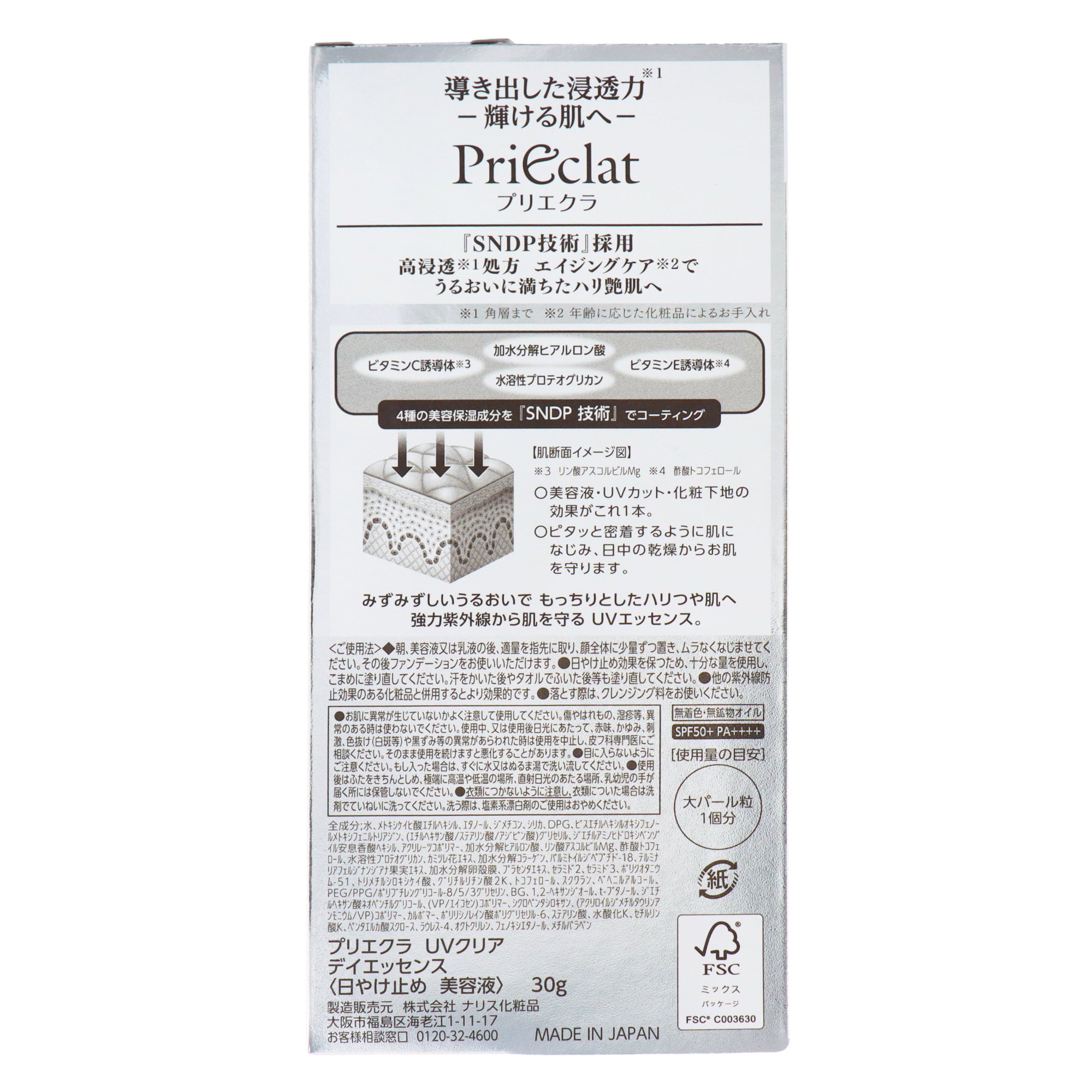 プリエクラ UVクリアデイエッセンス｜スギ薬局 Beauty Store