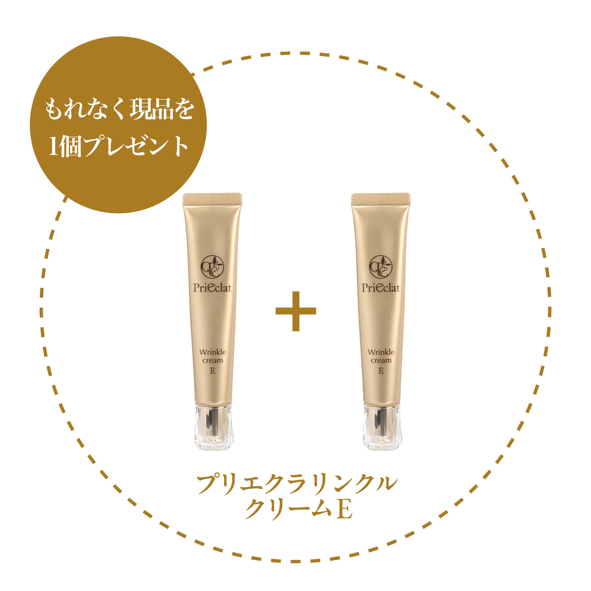 プリエクラ リンクルクリームE｜スギ薬局 Beauty Store