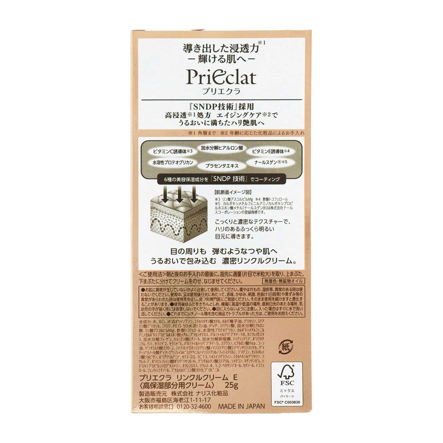 プリエクラ リンクルクリームＥ｜スギ薬局 Beauty Store