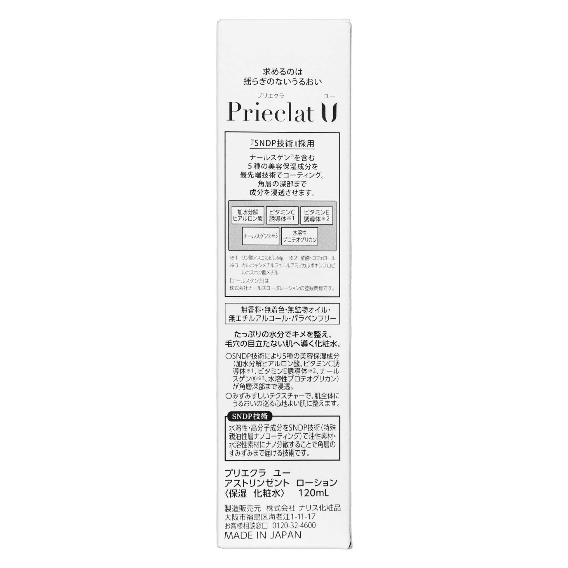 プリエクラU アストリンゼント ローション｜スギ薬局 Beauty Store