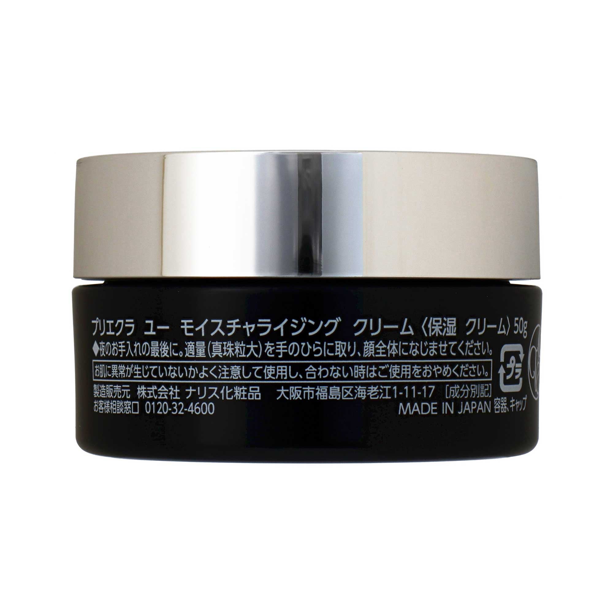 プリエクラU モイスチャライジング クリーム｜スギ薬局 Beauty Store
