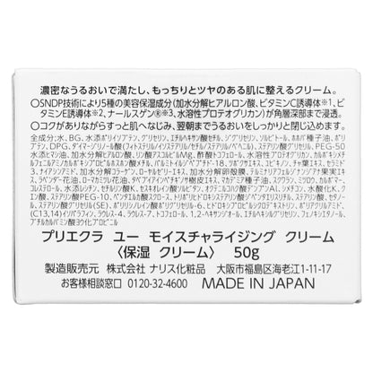 プリエクラU モイスチャライジング クリーム｜スギ薬局 Beauty Store