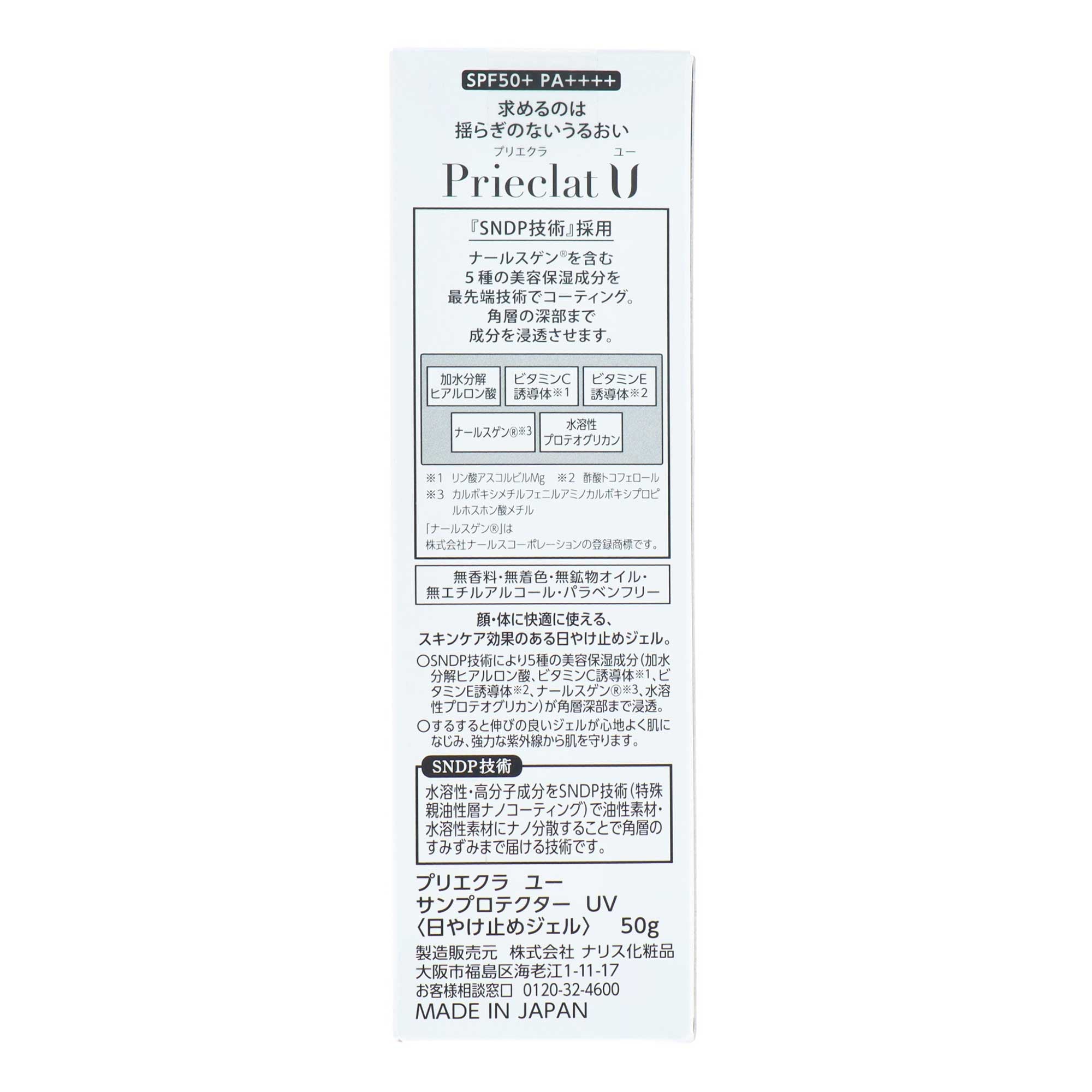 プリエクラU サンプロテクター UV｜スギ薬局 Beauty Store