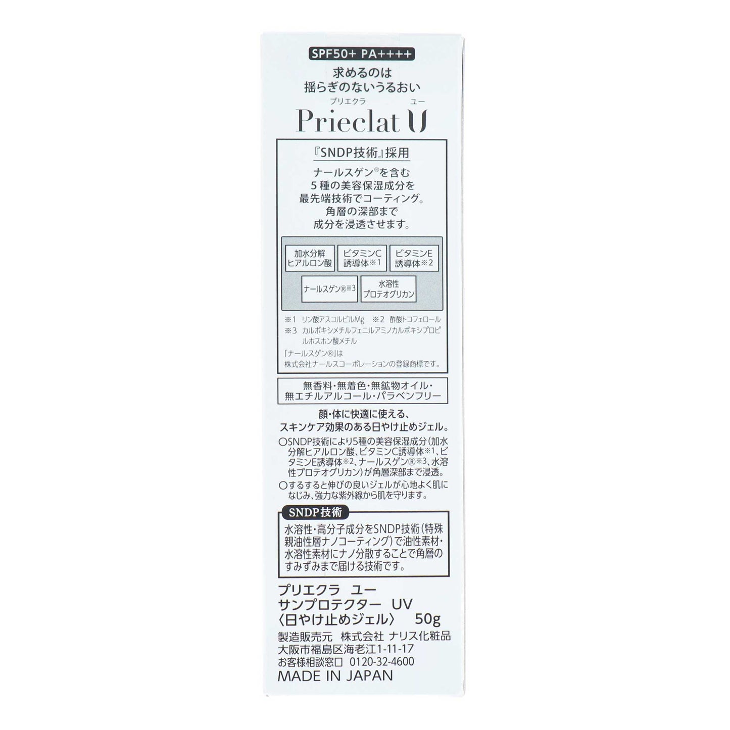 プリエクラU サンプロテクター UV｜スギ薬局 Beauty Store