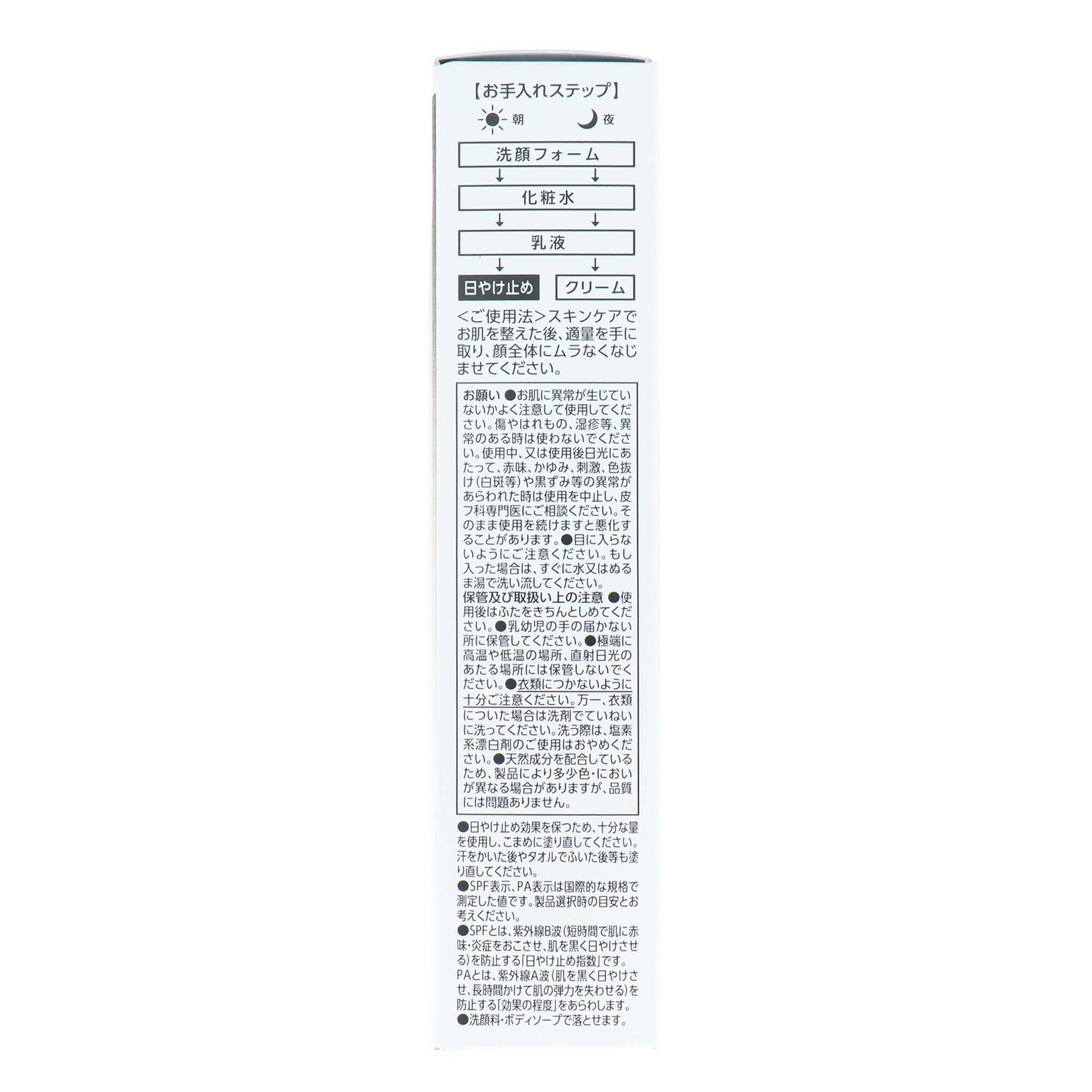 プリエクラU サンプロテクター UV｜スギ薬局 Beauty Store