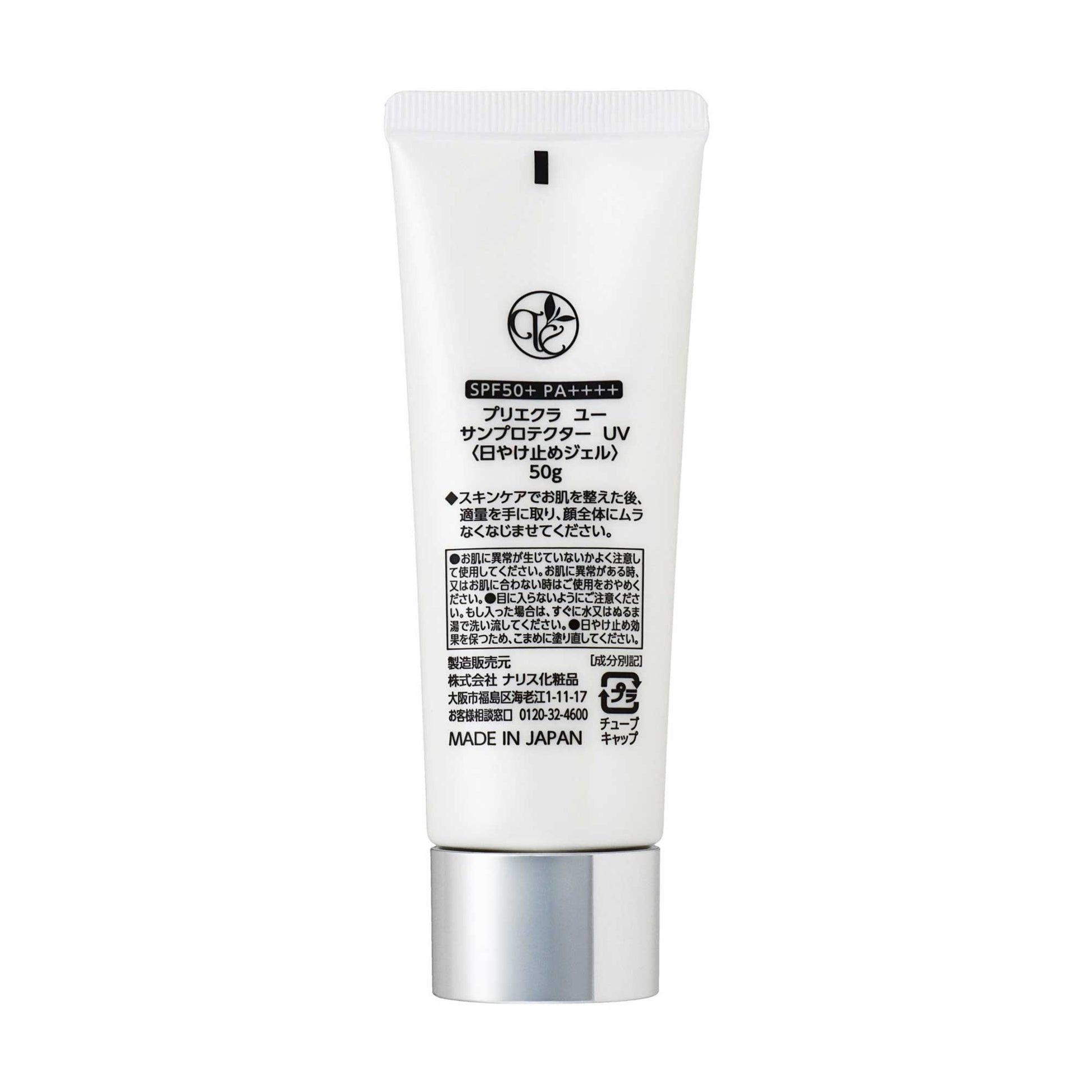 プリエクラU サンプロテクター UV｜スギ薬局 Beauty Store