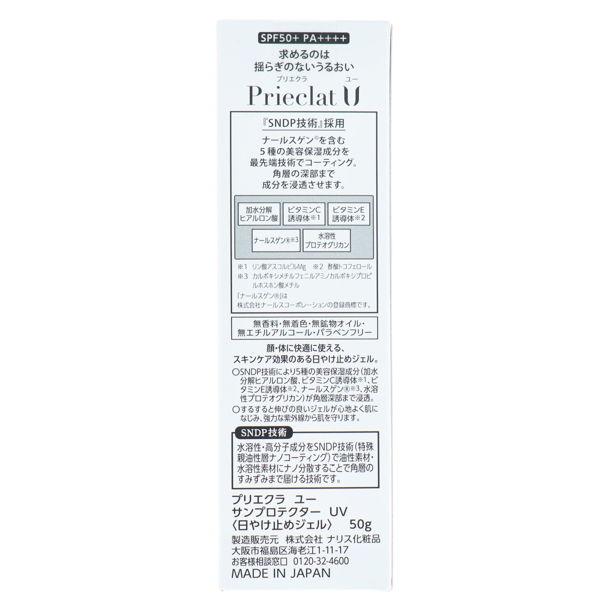 プリエクラU サンプロテクター UV｜スギ薬局 Beauty Store