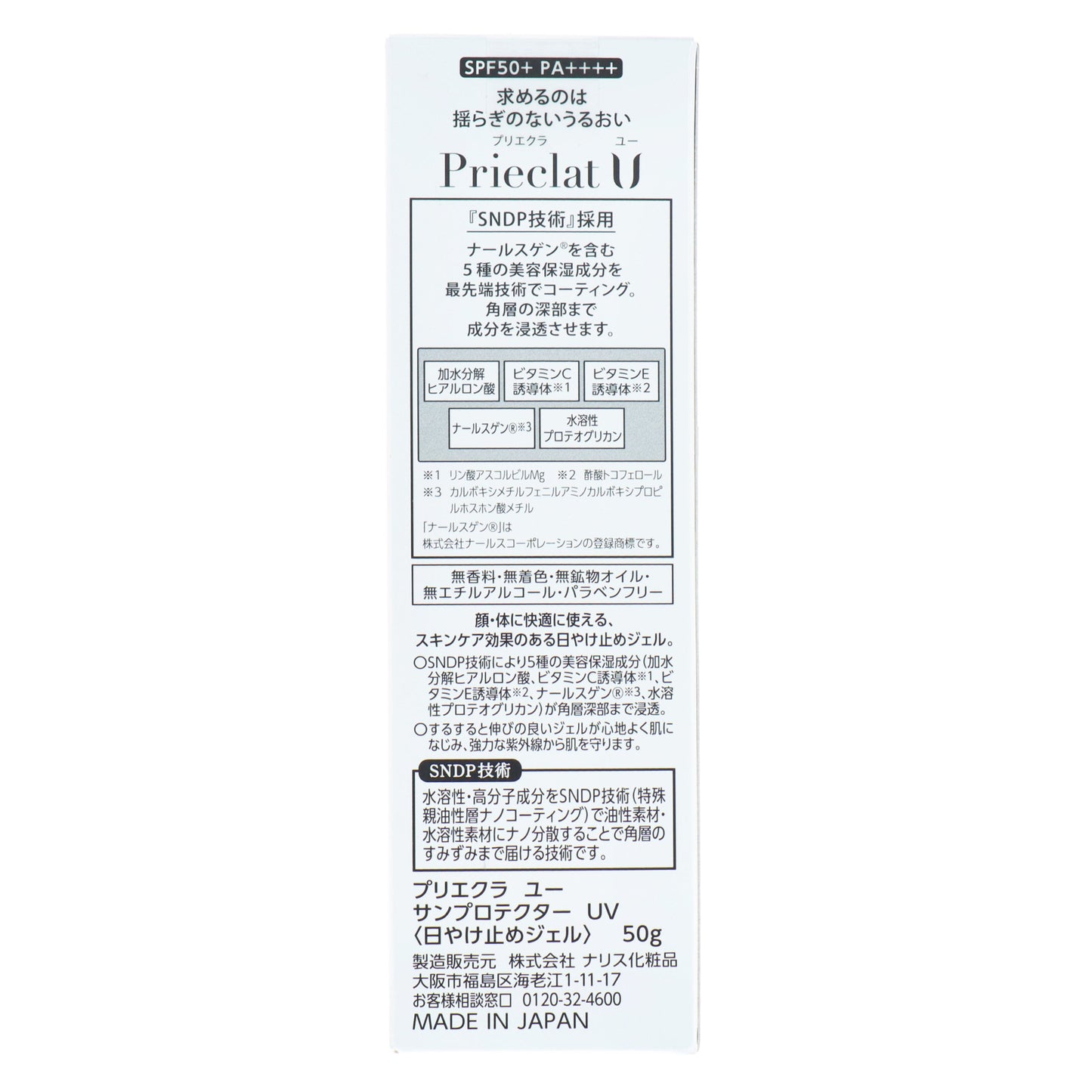 プリエクラU サンプロテクター UV｜スギ薬局 Beauty Store