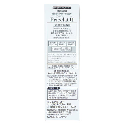 プリエクラU サンプロテクター UV｜スギ薬局 Beauty Store