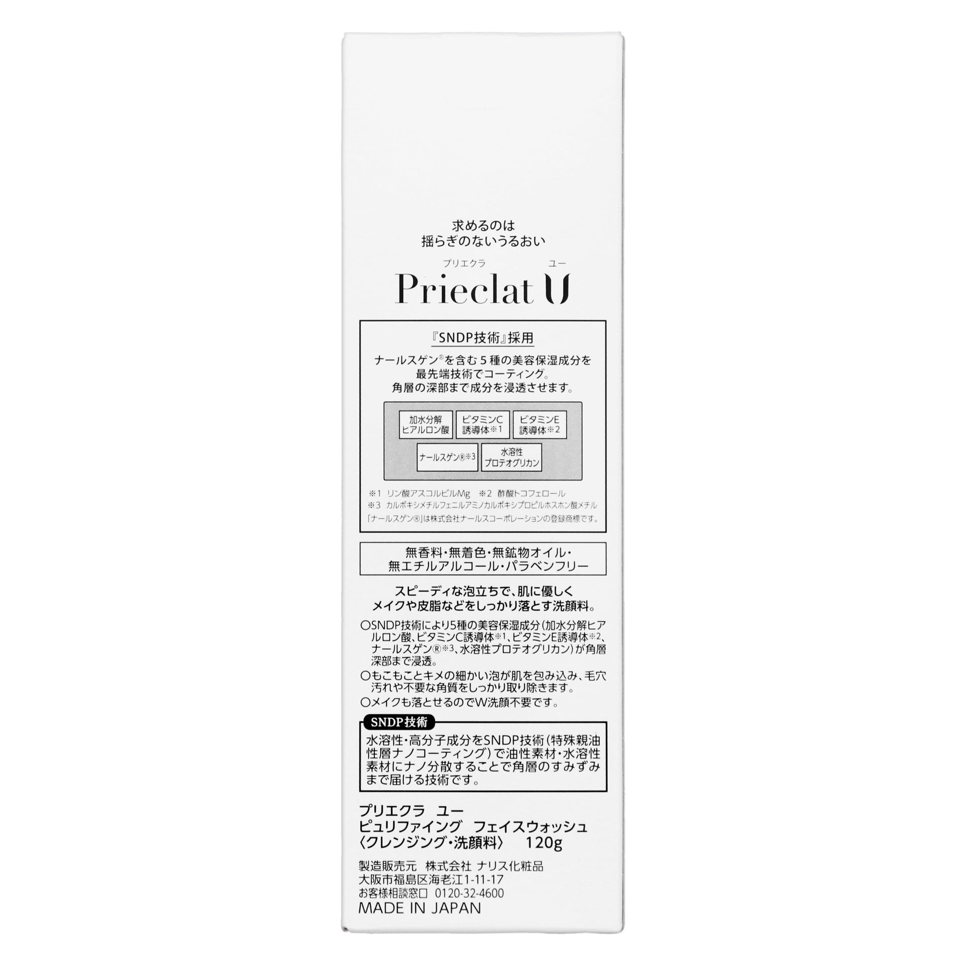 プリエクラU ピュリファイング フェイスウォッシュ｜スギ薬局 Beauty Store