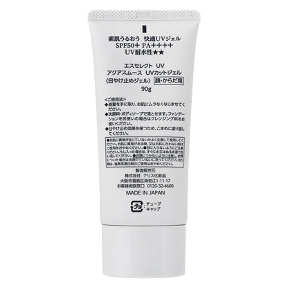 エスセレクト アクアスムース UVカットジェル｜スギ薬局 Beauty Store