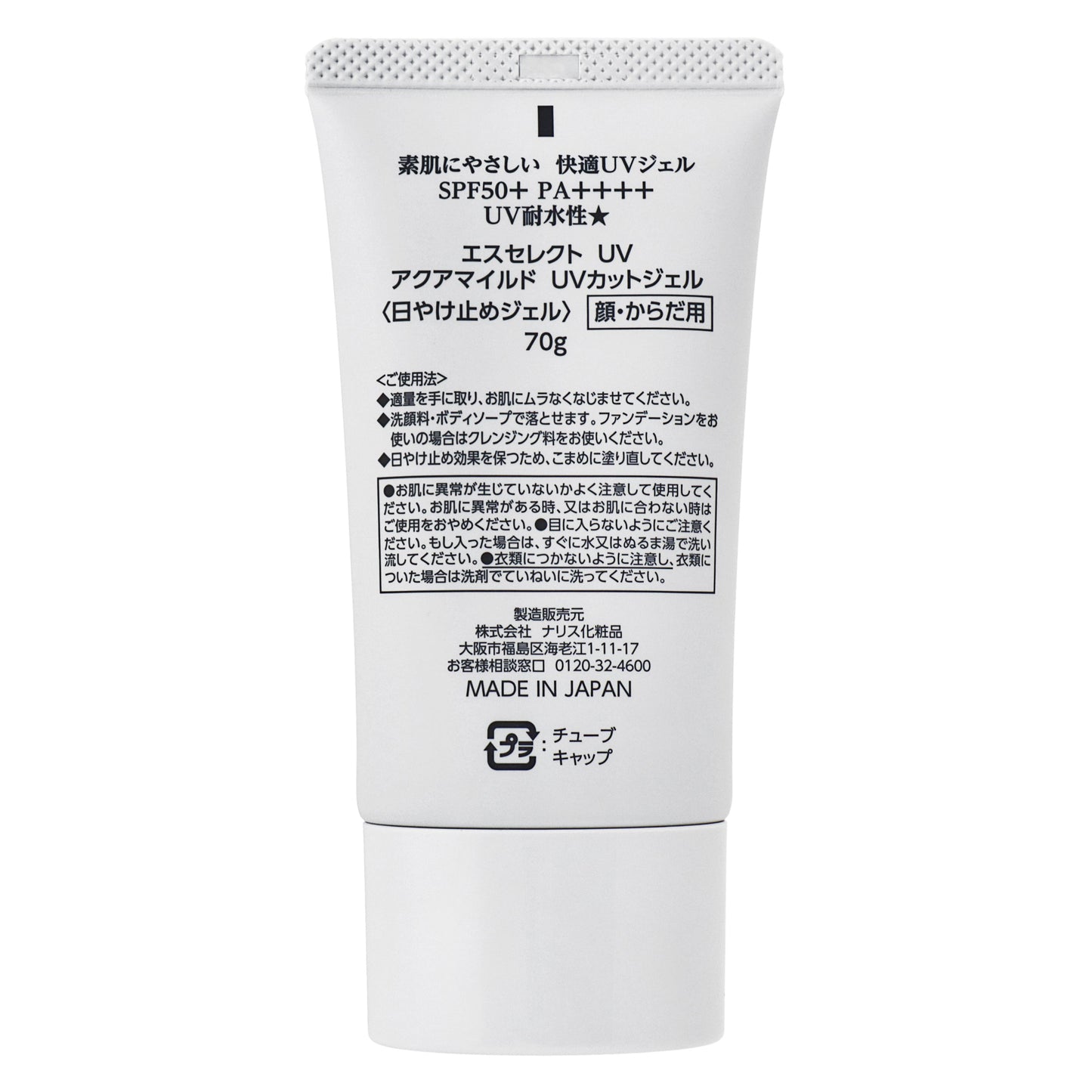 エスセレクト アクアマイルド UVカットジェル｜スギ薬局 Beauty Store