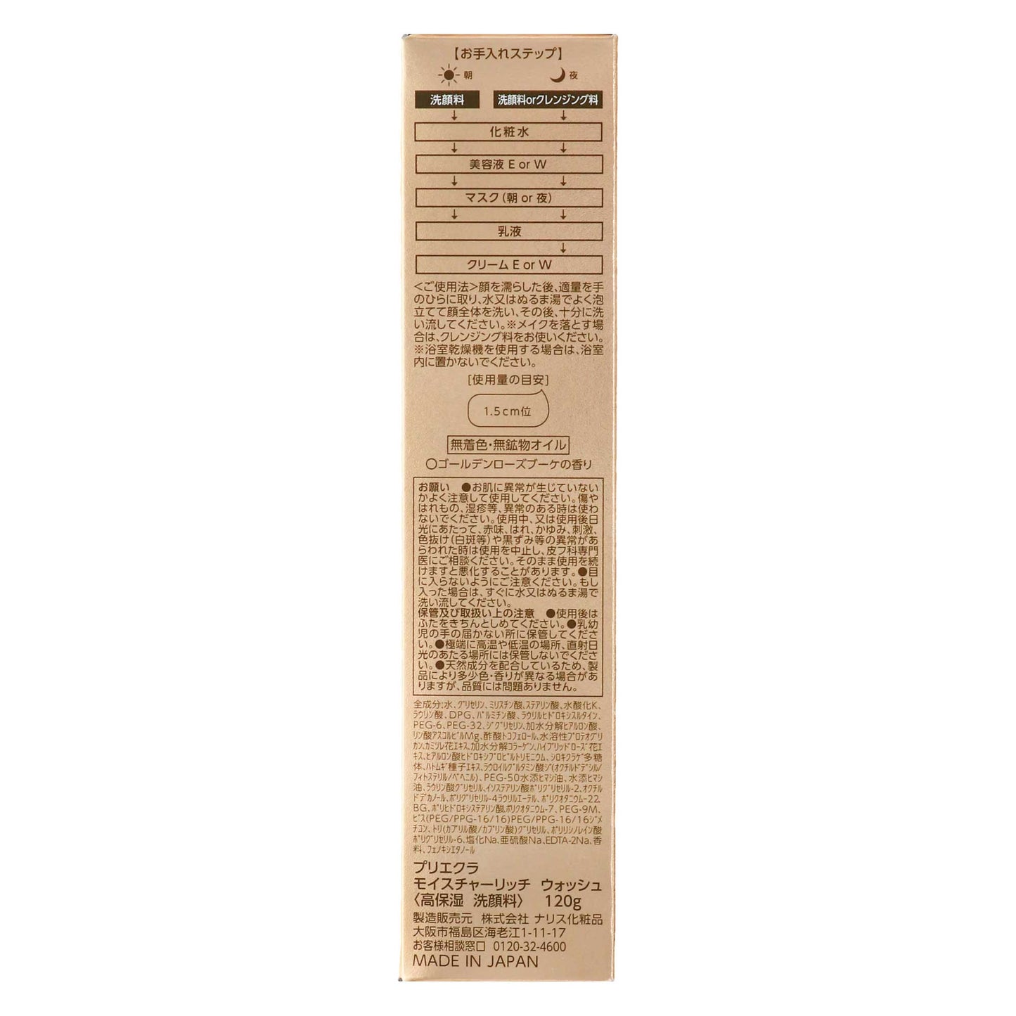 プリエクラ モイスチャーリッチ ウォッシュ 120g | スギ薬局 Beauty Store