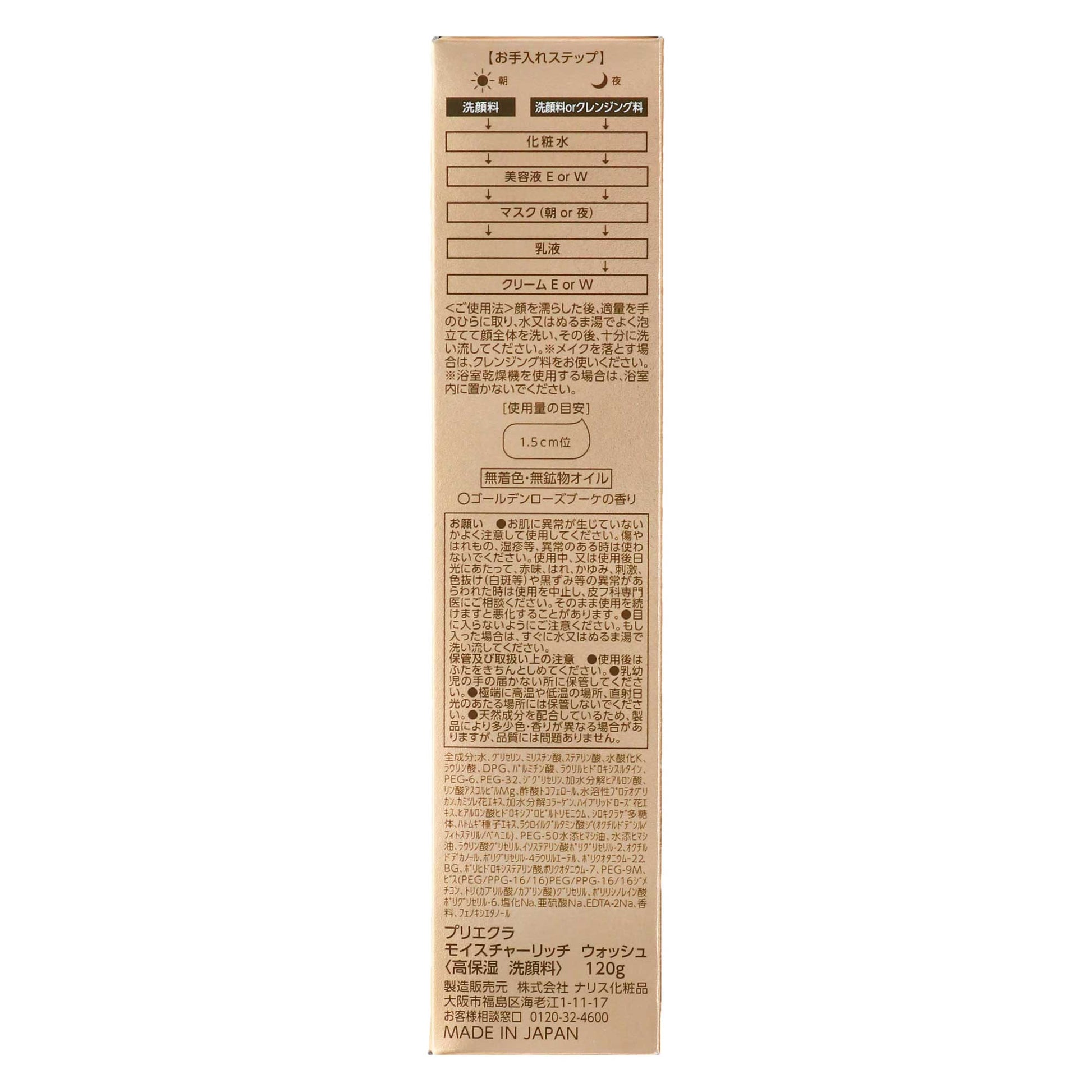 プリエクラ モイスチャーリッチ ウォッシュ 120g | スギ薬局 Beauty Store