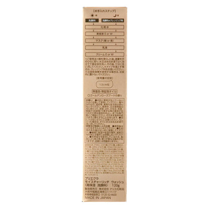 プリエクラ モイスチャーリッチ ウォッシュ 120g | スギ薬局 Beauty Store
