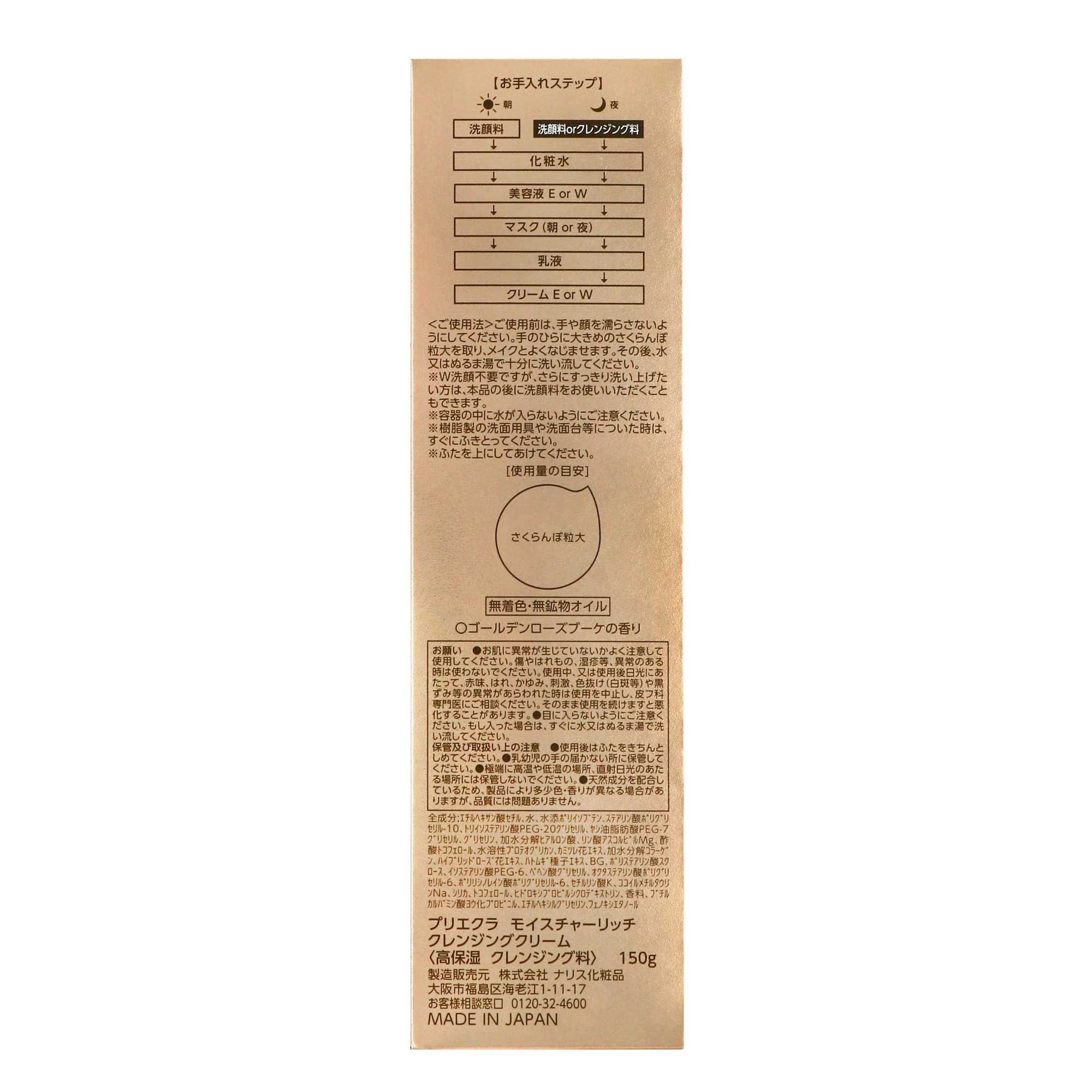 新品未使用】プリエクラ クレンジングクリーム 化粧水ローション