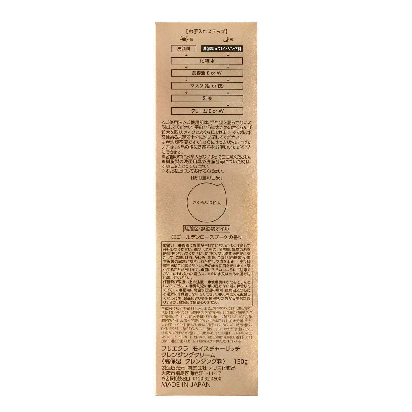 プリエクラ モイスチャーリッチ クレンジングクリーム 150g | スギ薬局 Beauty Store