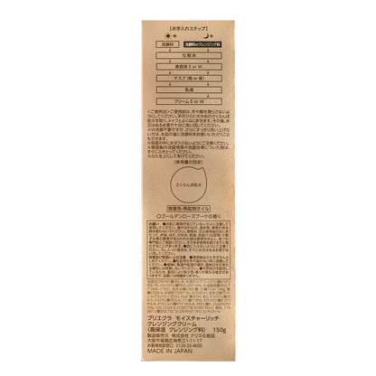 プリエクラ モイスチャーリッチ クレンジングクリーム 150g | スギ薬局 Beauty Store