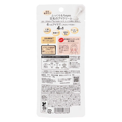 なめらか本舗 目元ふっくらクリーム｜スギ薬局 Beauty Store