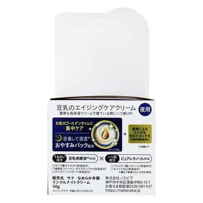 なめらか本舗 豆乳イソフラボン エイジングケアライン リンクル ナイトクリーム｜スギ薬局 Beauty Store