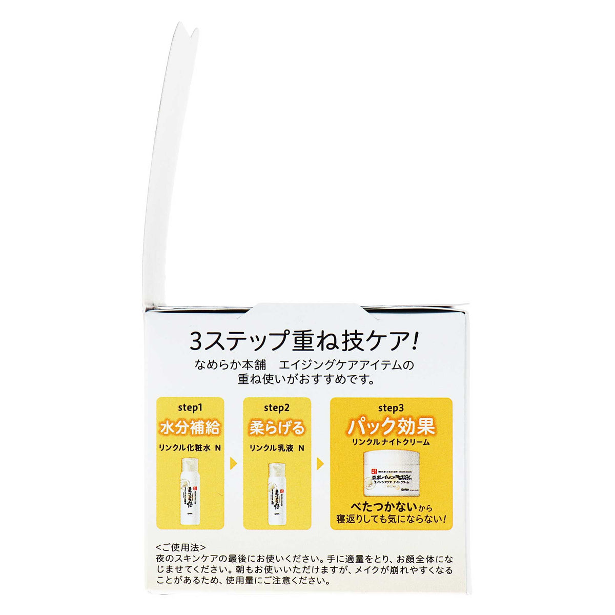 なめらか本舗 豆乳イソフラボン エイジングケアライン リンクル ナイトクリーム｜スギ薬局 Beauty Store