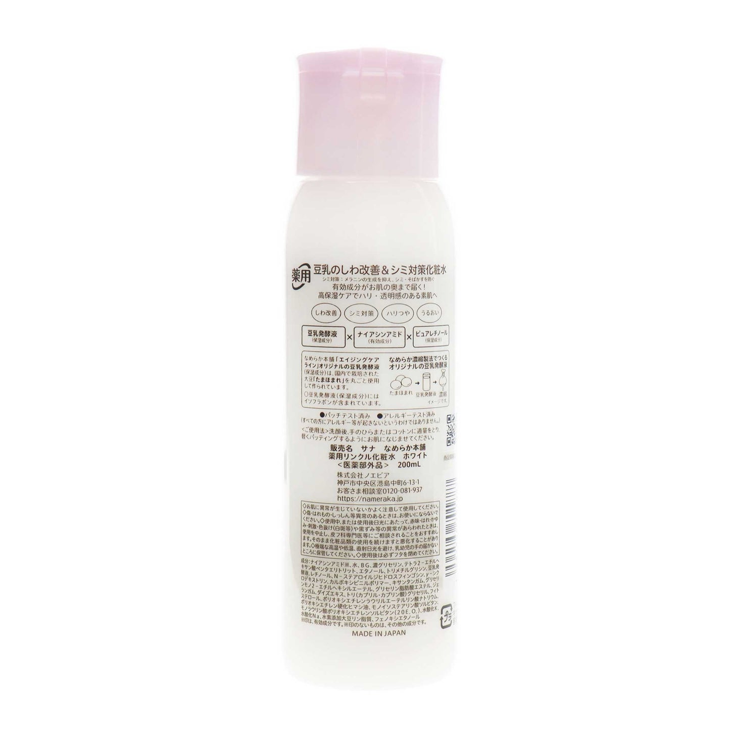 なめらか本舗 薬用リンクル化粧水 ホワイト〈医薬部外品〉200ml | スギ薬局 Beauty Store