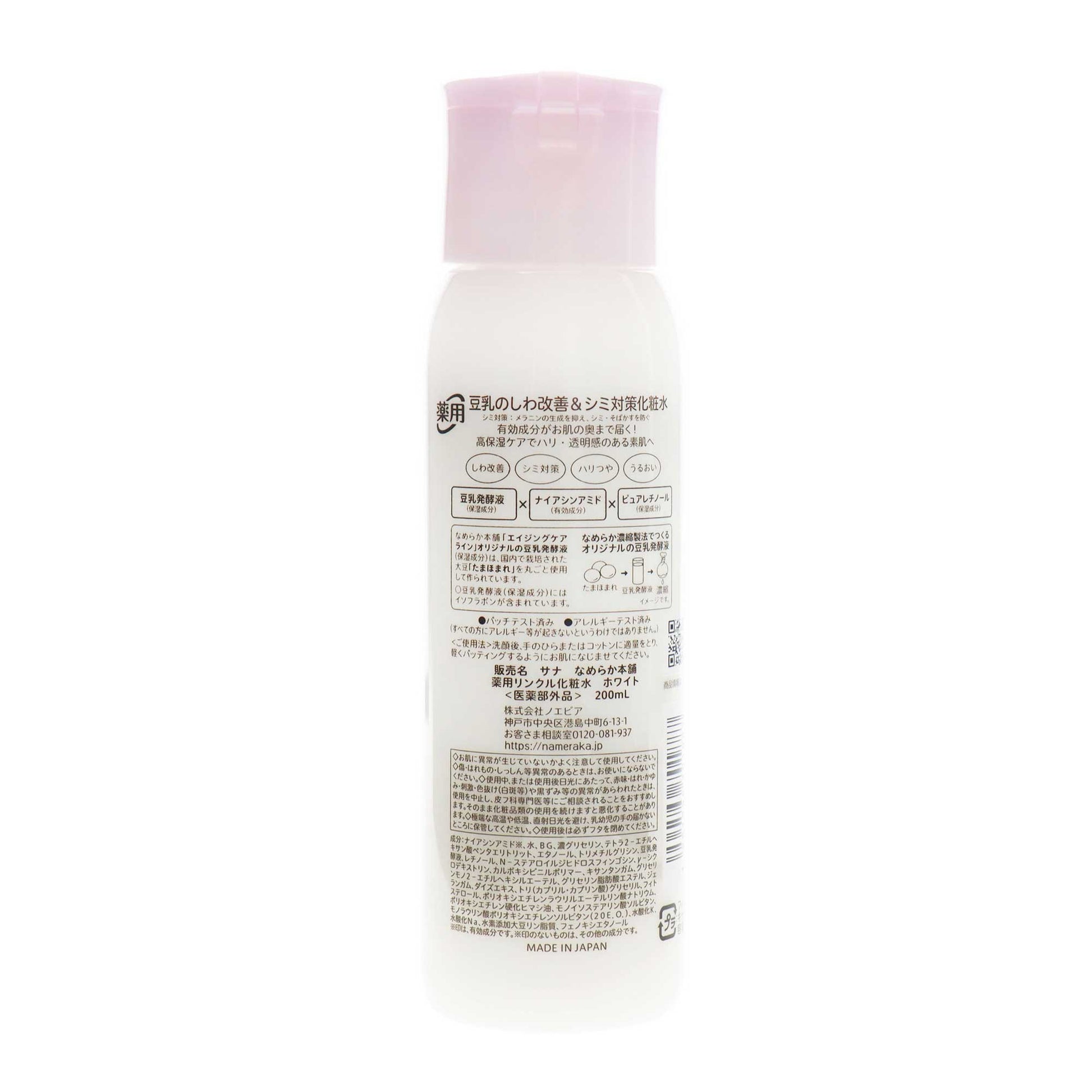 なめらか本舗 薬用リンクル化粧水 ホワイト〈医薬部外品〉200ml | スギ薬局 Beauty Store