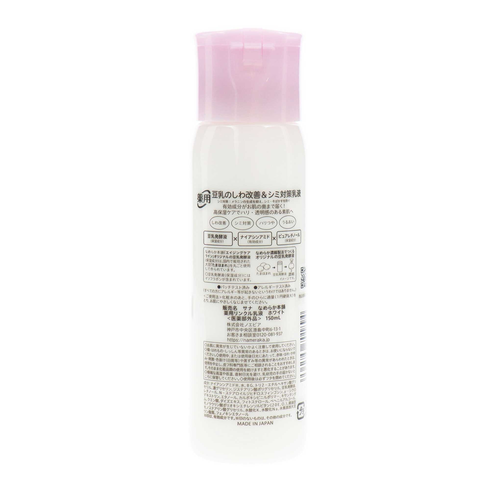 訳あり・アウトレット特集 なめらか本舗 薬用リンクル乳液 ホワイト 150ml – スギ薬局 化粧水・ローション・トナー