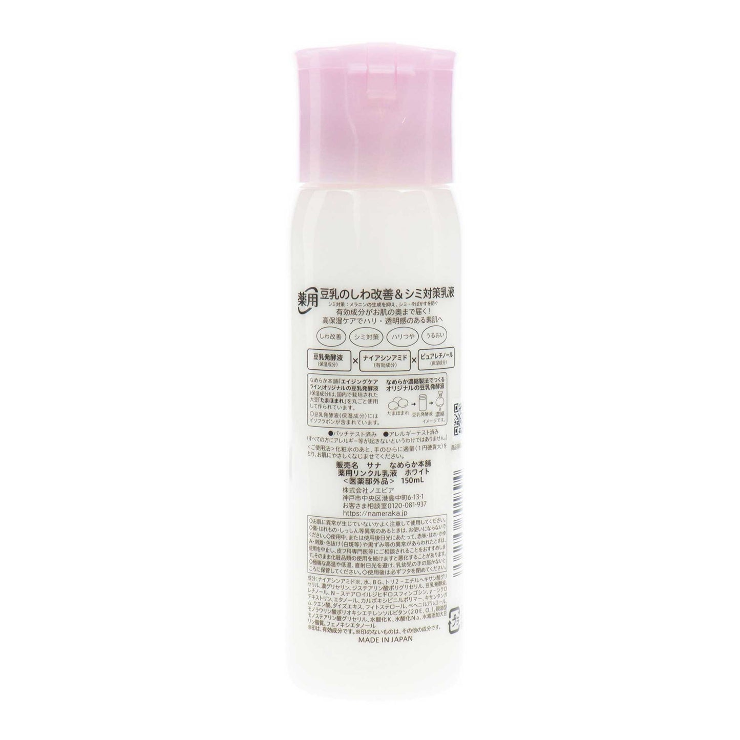 なめらか本舗 薬用リンクル乳液 ホワイト〈医薬部外品〉150ml | スギ薬局 Beauty Store