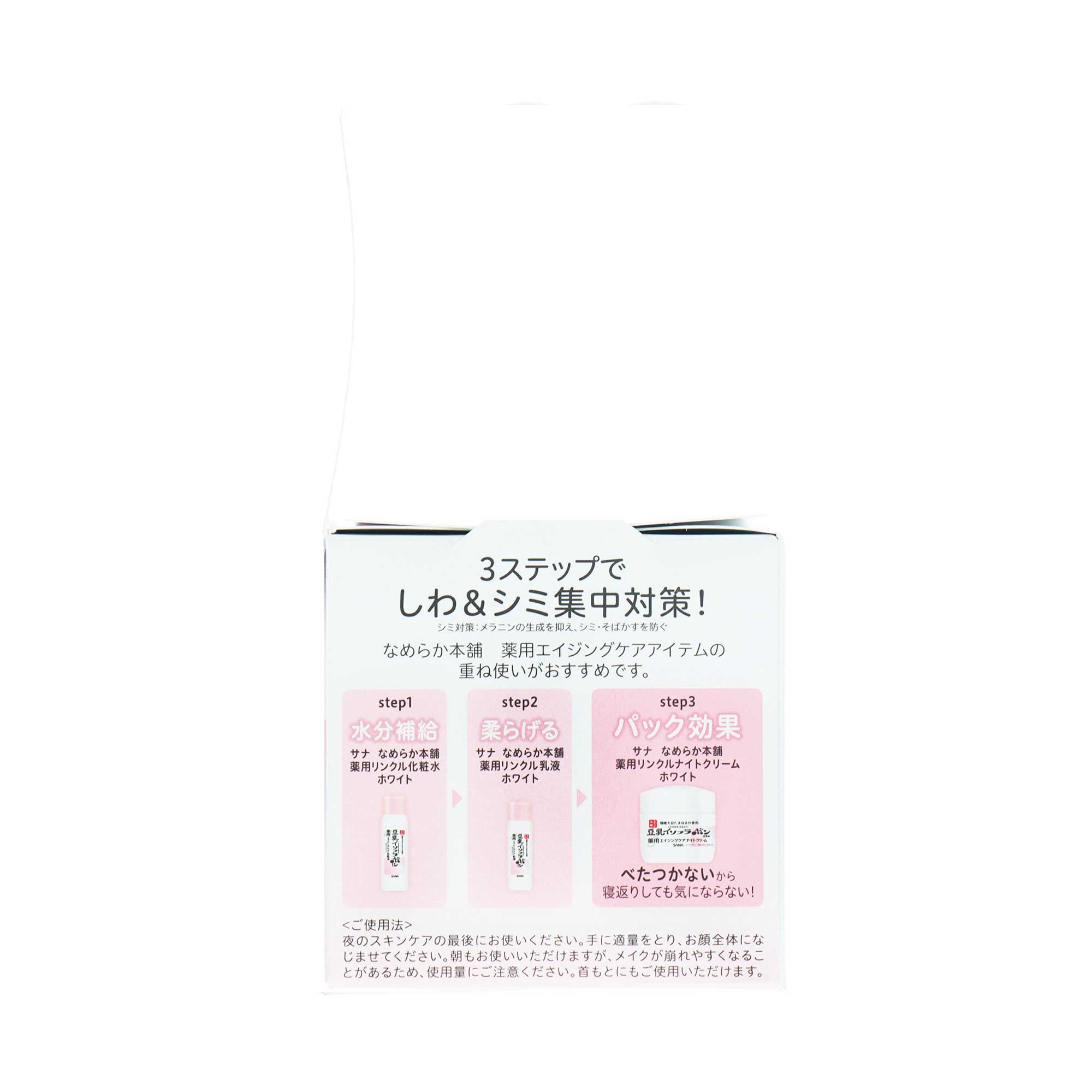 なめらか本舗 薬用リンクルナイトクリーム ホワイト〈医薬部外品