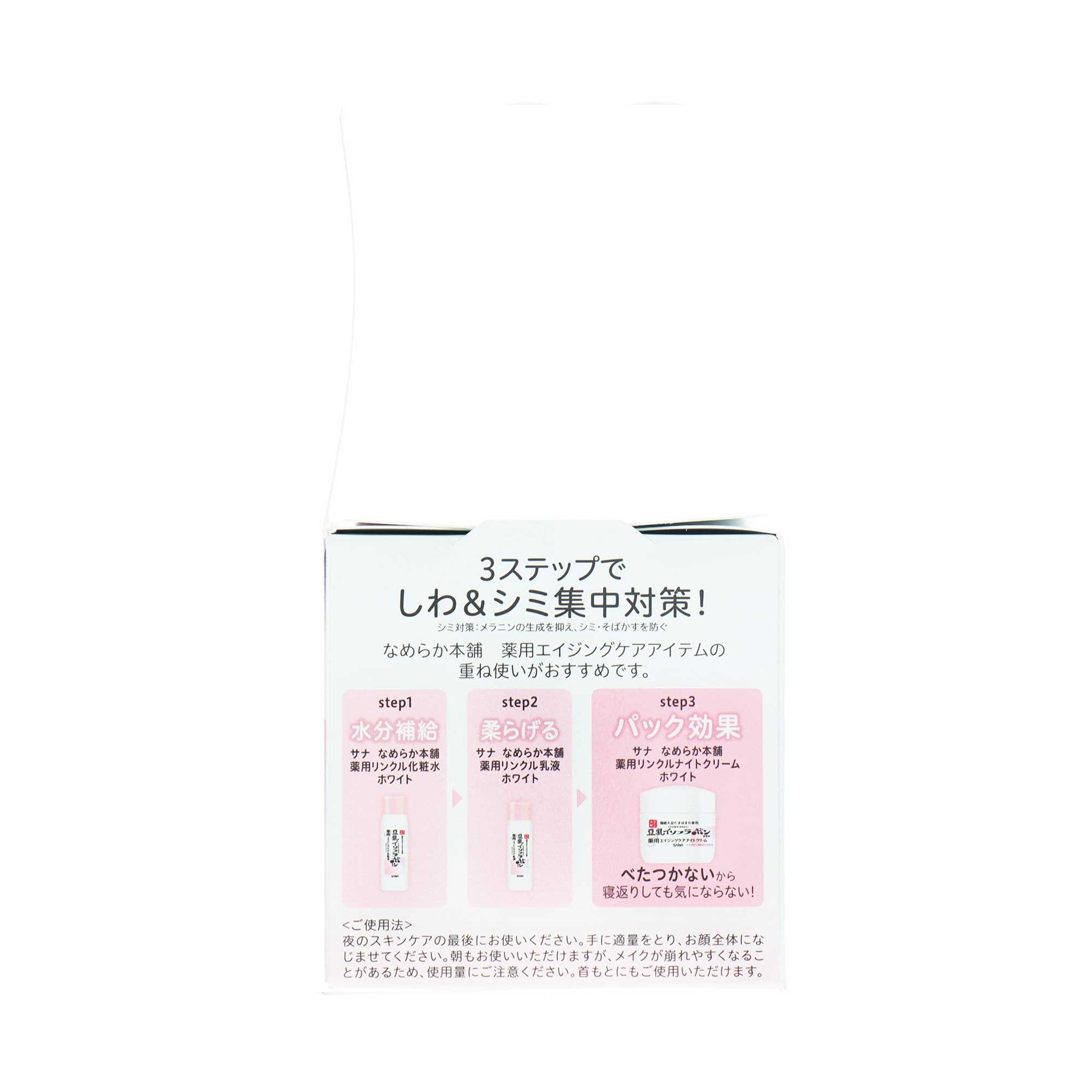 なめらか本舗 薬用リンクルナイトクリーム ホワイト〈医薬部外品〉50g | スギ薬局 Beauty Store