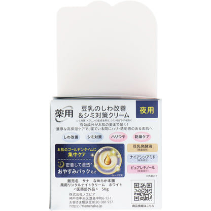 なめらか本舗 薬用リンクルナイトクリーム ホワイト〈医薬部外品〉　50g