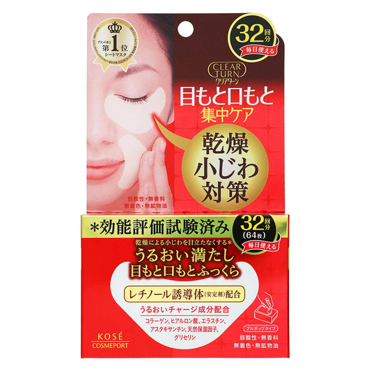 クリアターン 肌ふっくら アイゾーンマスク｜スギ薬局 Beauty Store