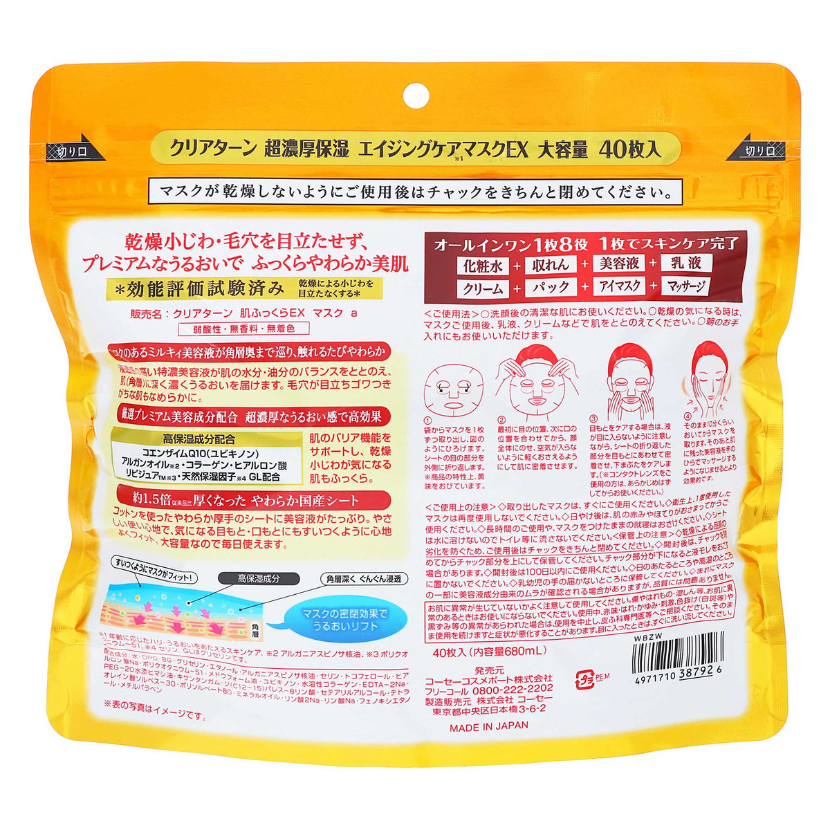 クリアターン 超濃厚保湿マスクEX｜スギ薬局 Beauty Store