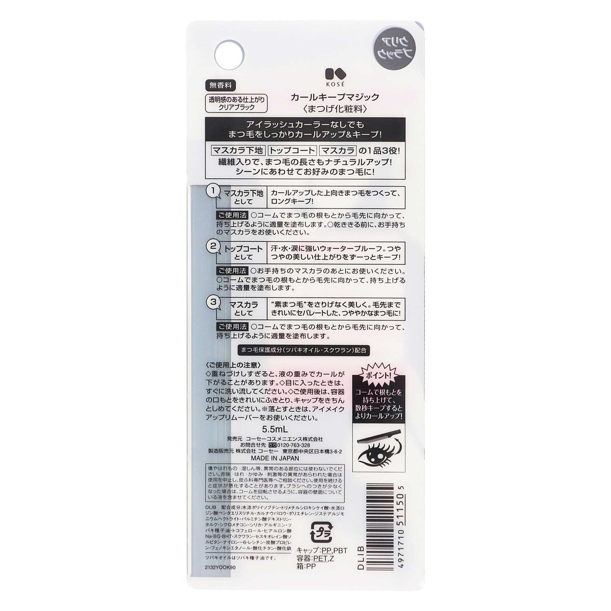 カールキープマジック｜スギ薬局 Beauty Store