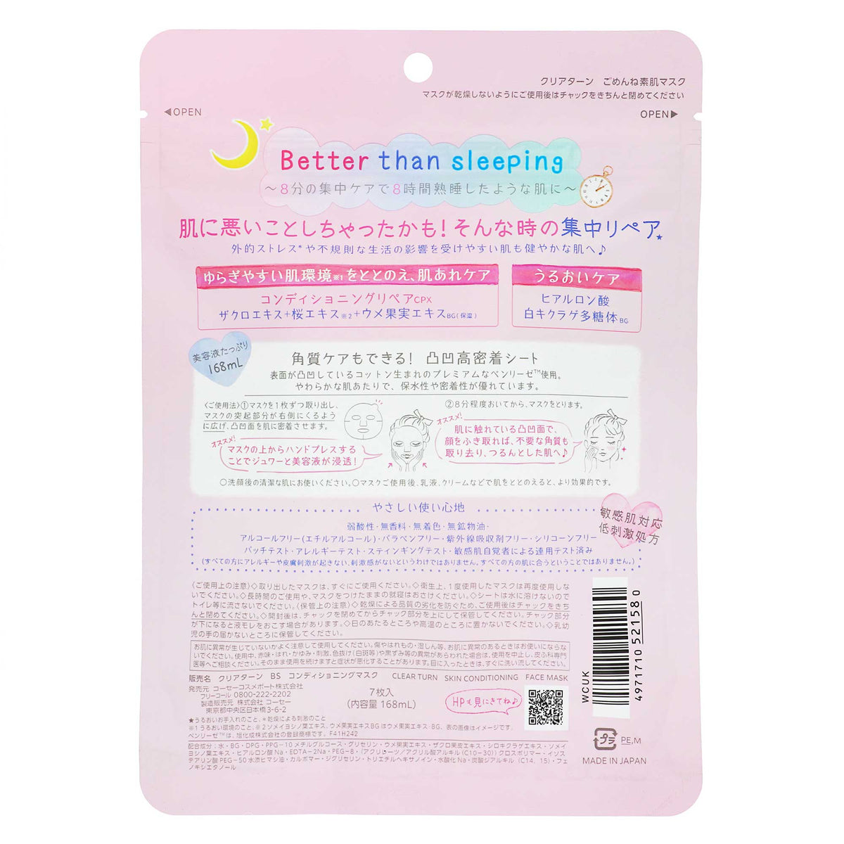 クリアターン ごめんね素肌マスク｜スギ薬局 Beauty Store
