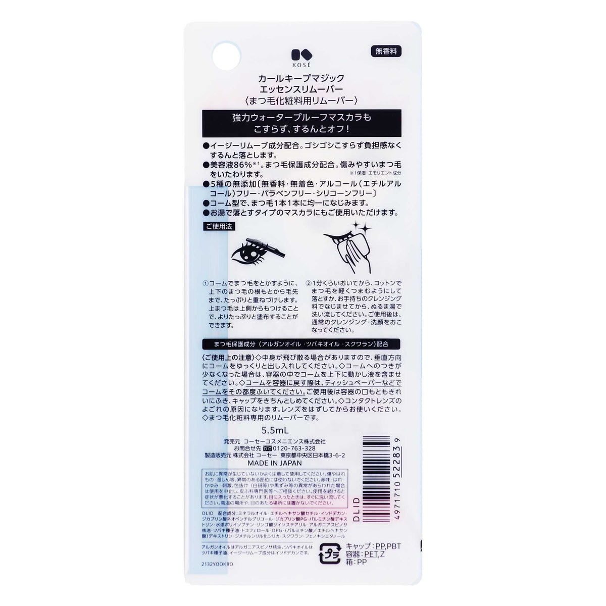 カールキープマジック エッセンスリムーバー｜スギ薬局 Beauty Store