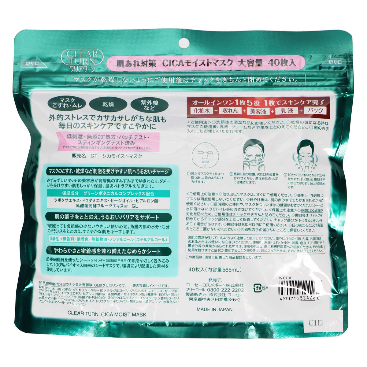 クリアターン CICAモイストマスク｜スギ薬局 Beauty Store