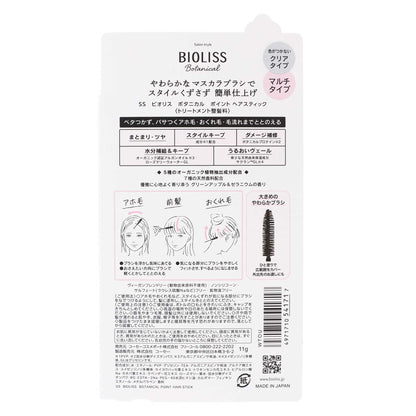 ビオリス ボタニカル ポイント ヘアスティック｜スギ薬局 Beauty Store