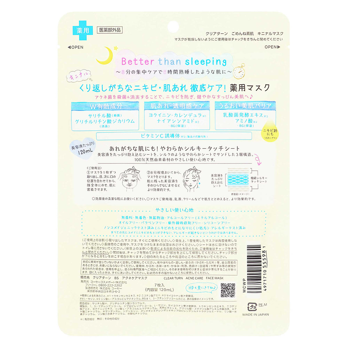 クリアターン ごめんね素肌 キニナルマスク｜スギ薬局 Beauty Store